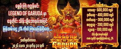 နေ့စဉ်ဘောနပ်စ်များ ရယူပါ
