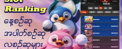 နေ့စဉ် ငွေပြန်ဖြည့် ဘောနပ်စ် promotion